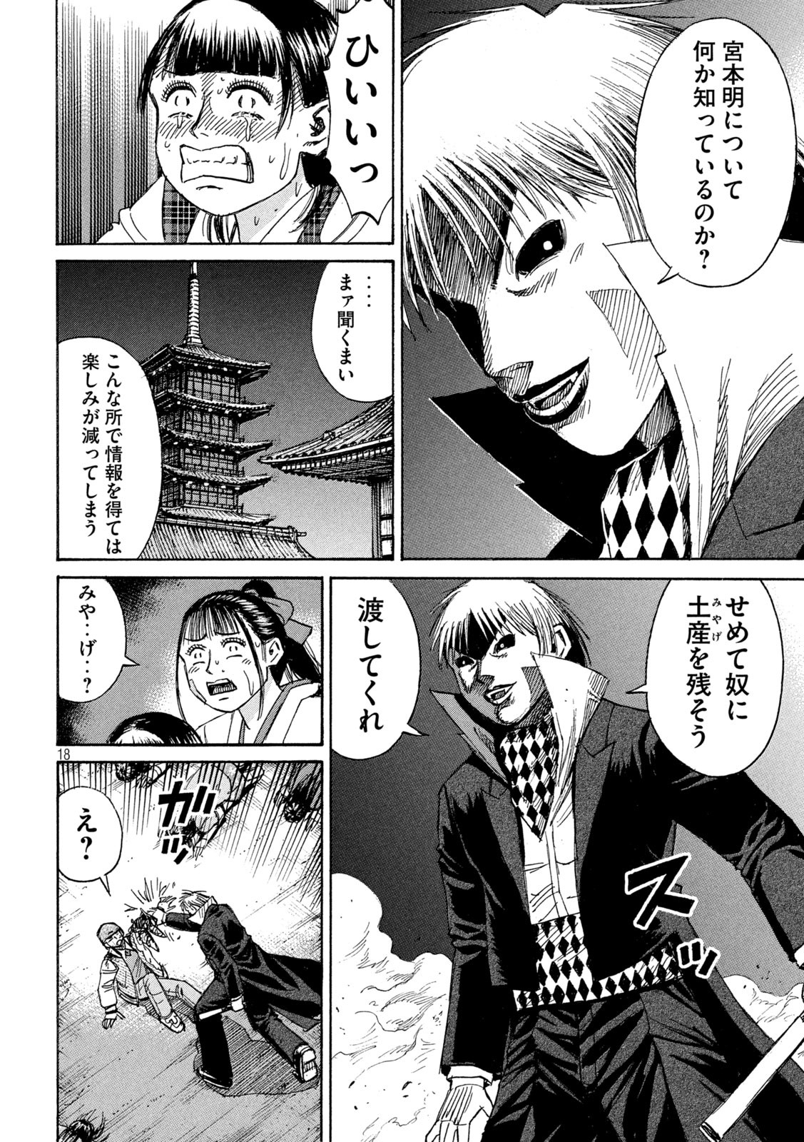 Page 18