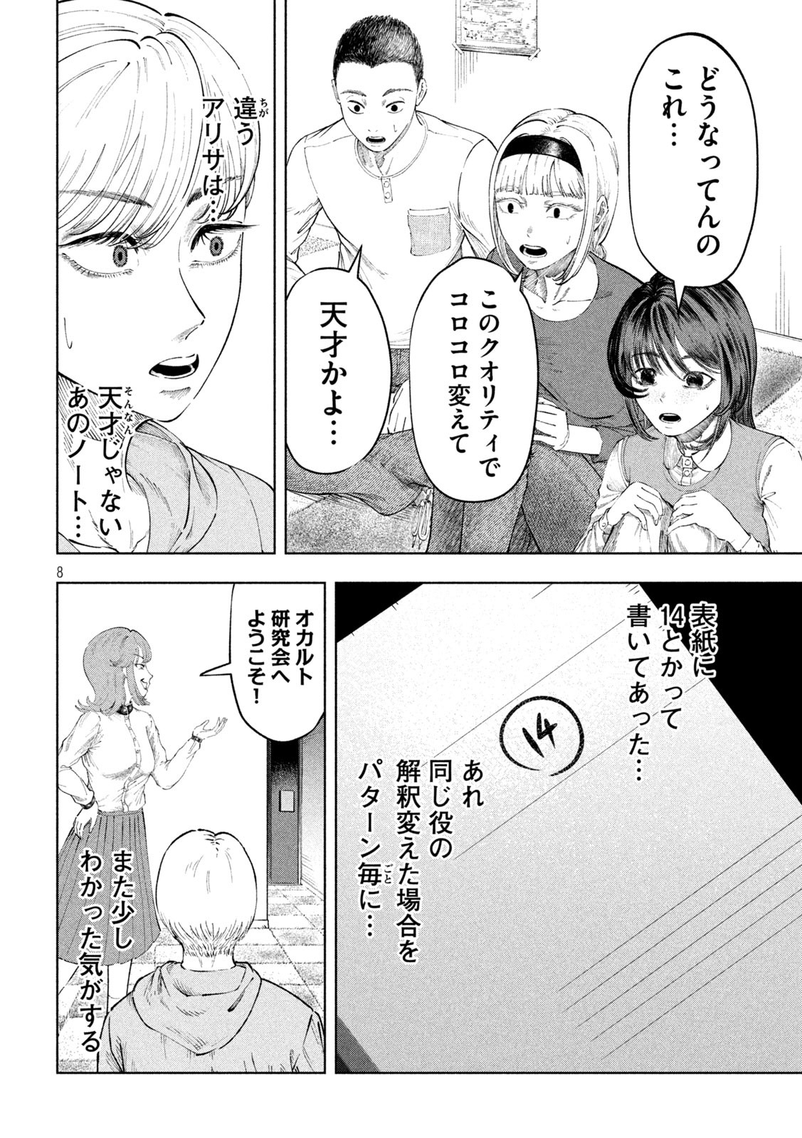 Page 8