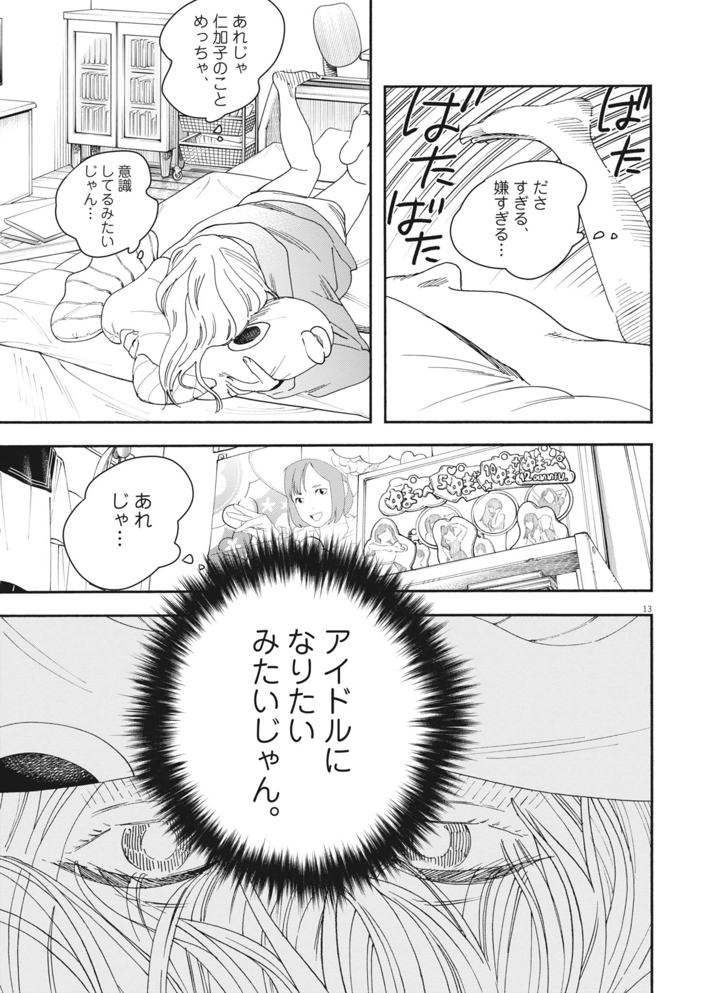 Page 13