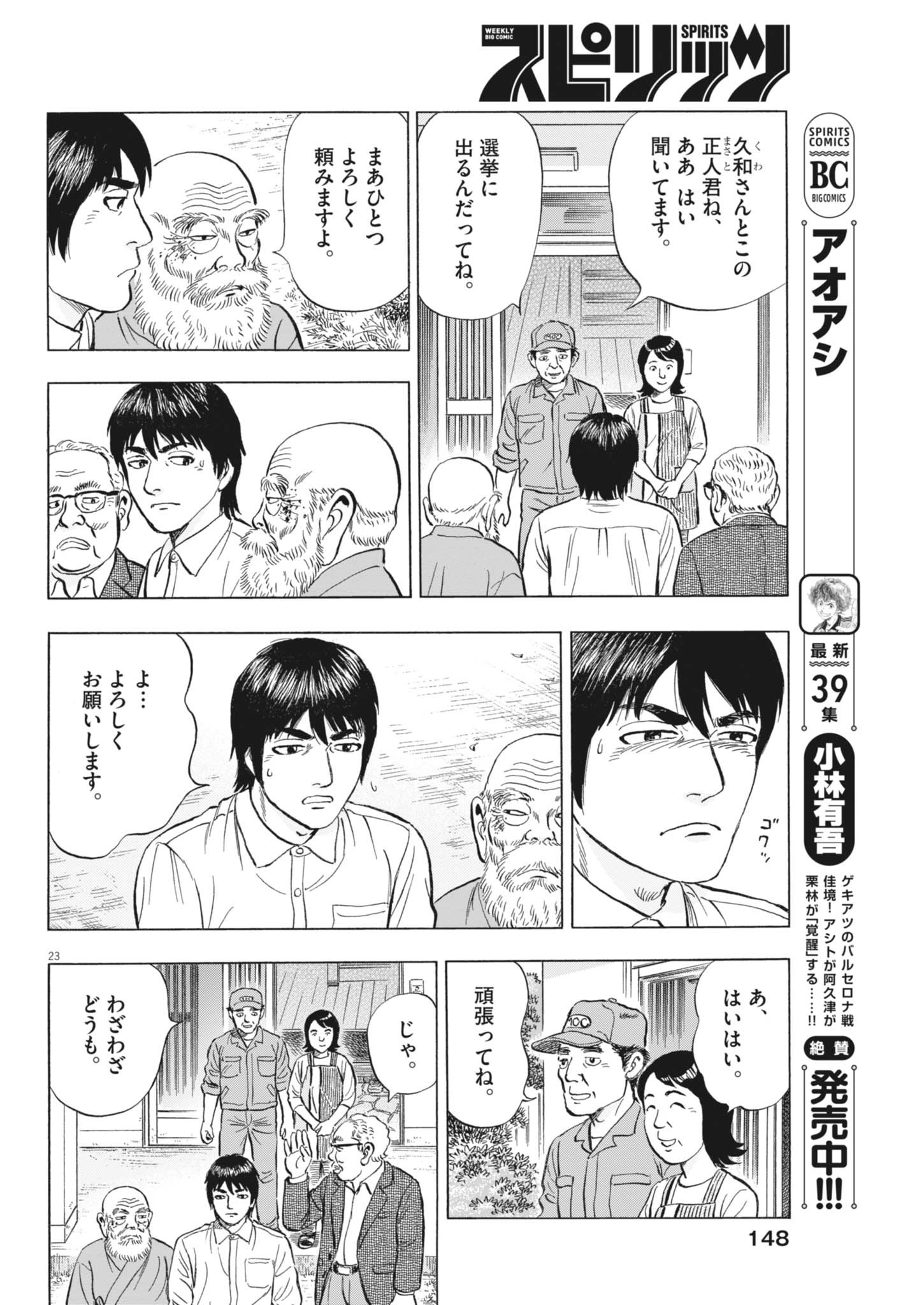 Page 23