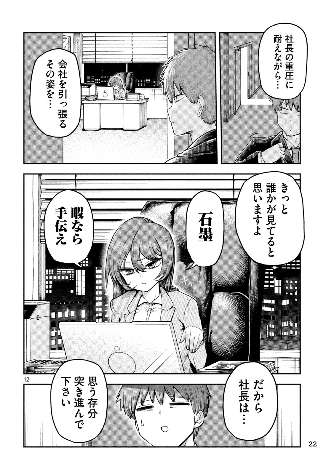 Page 12