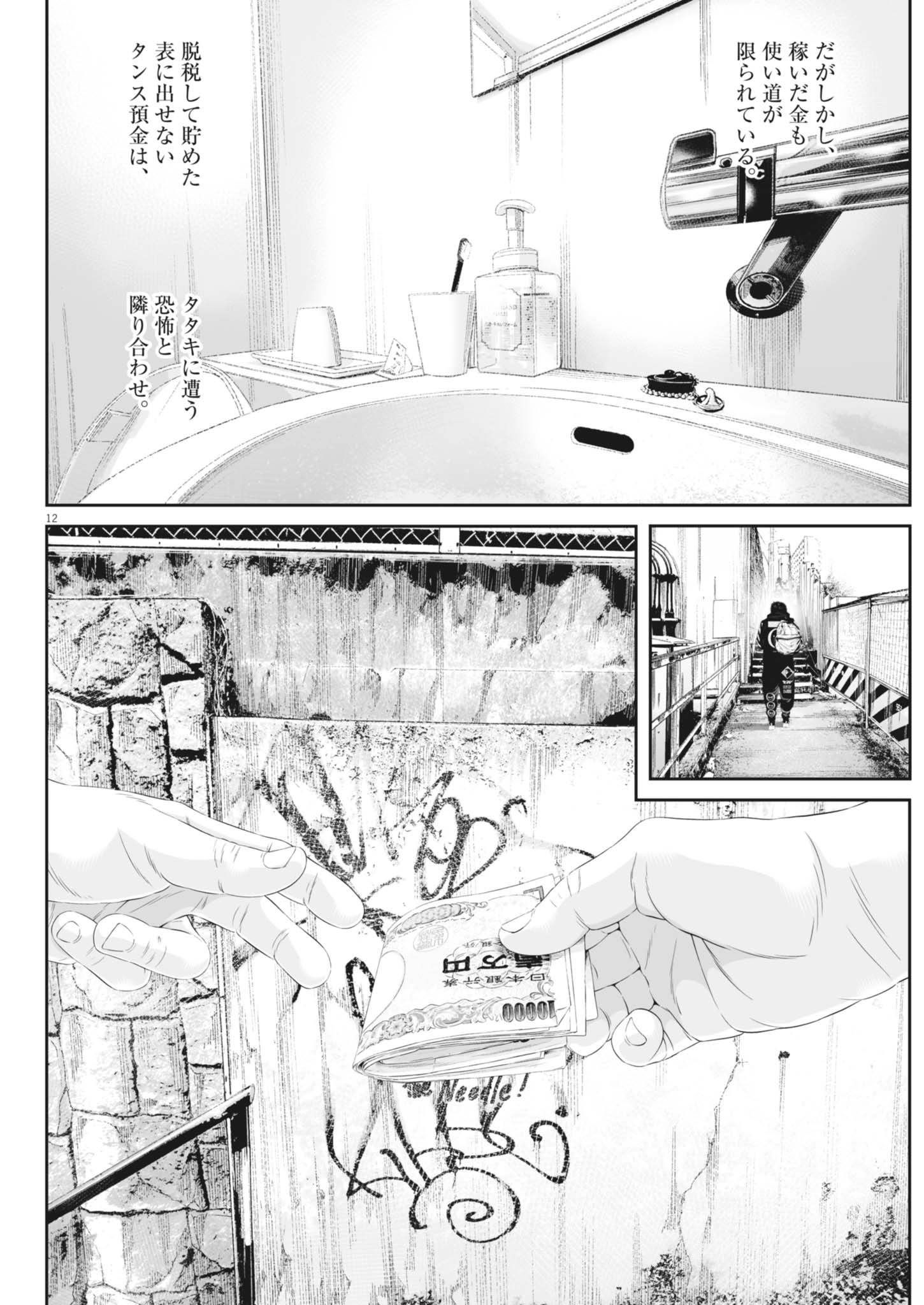 Page 12