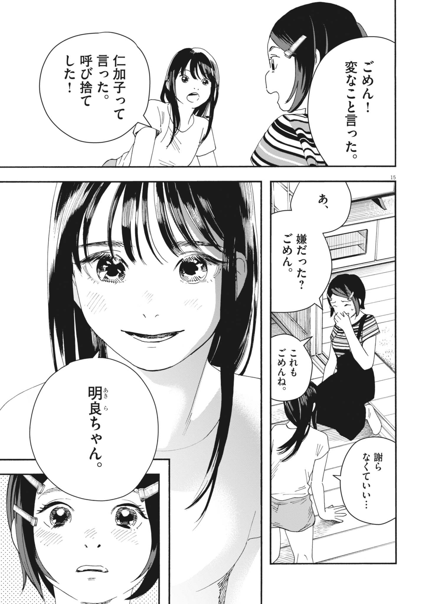 Page 15