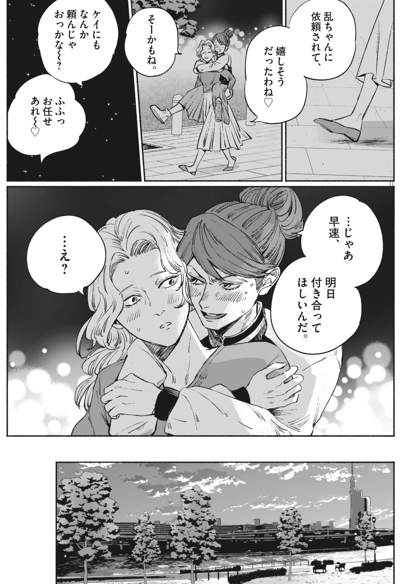 Page 11