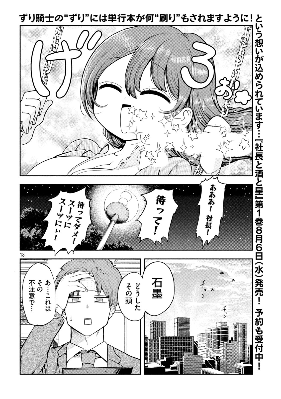 Page 18