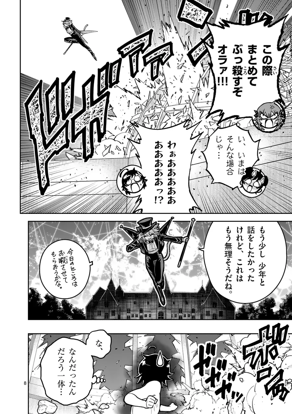 Page 8