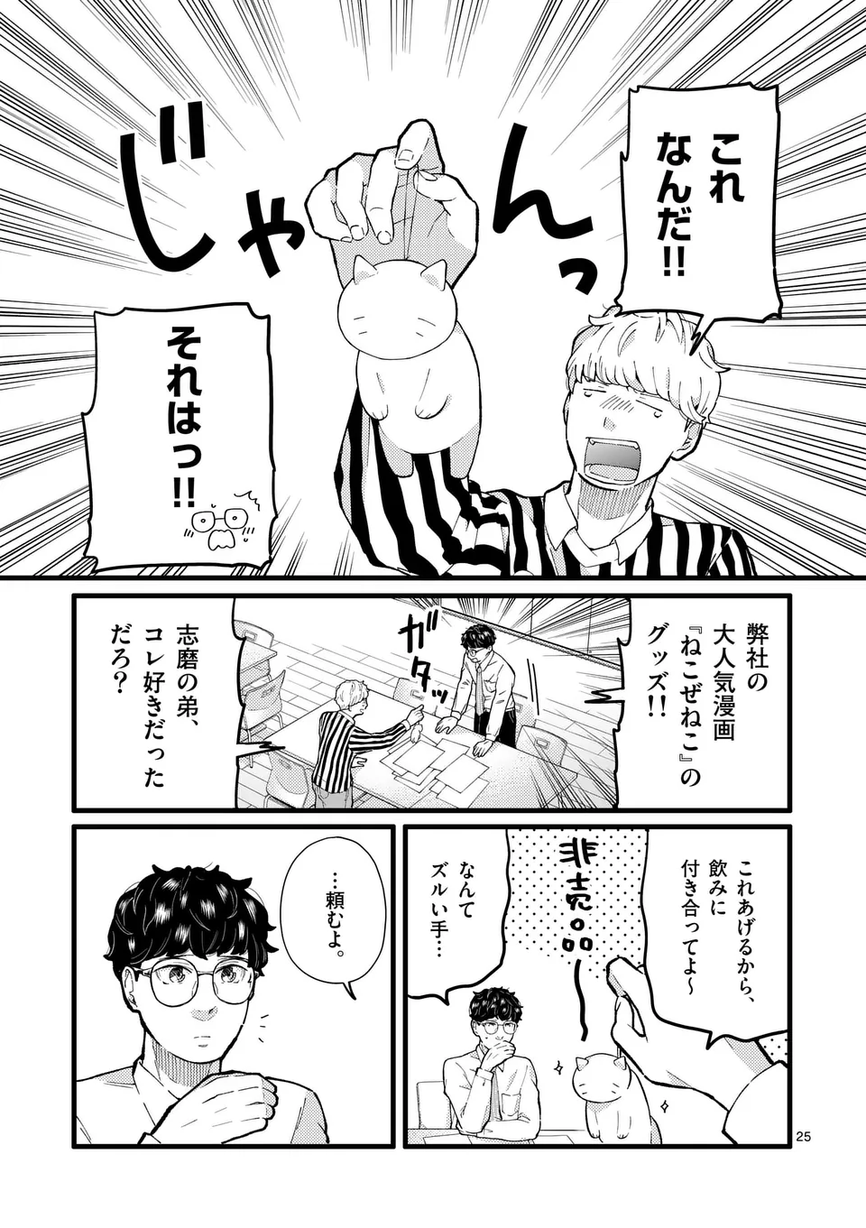 Page 25