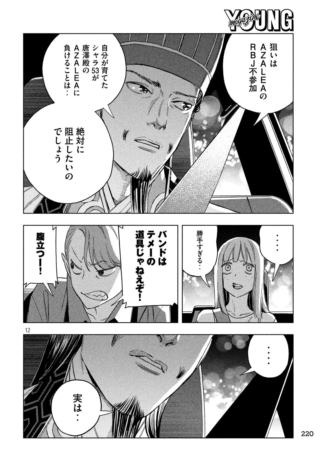 Page 12