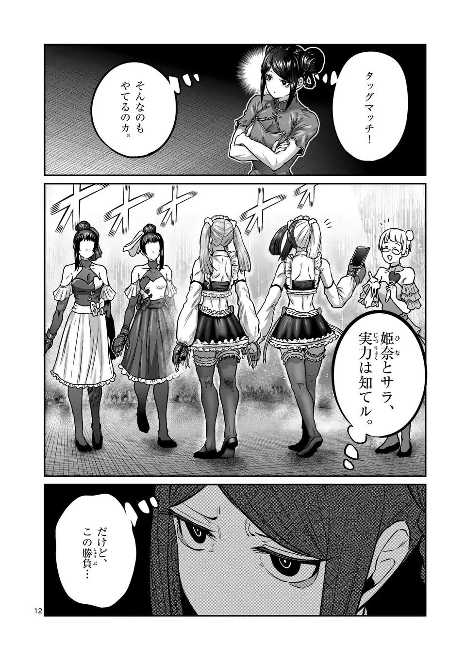 Page 12