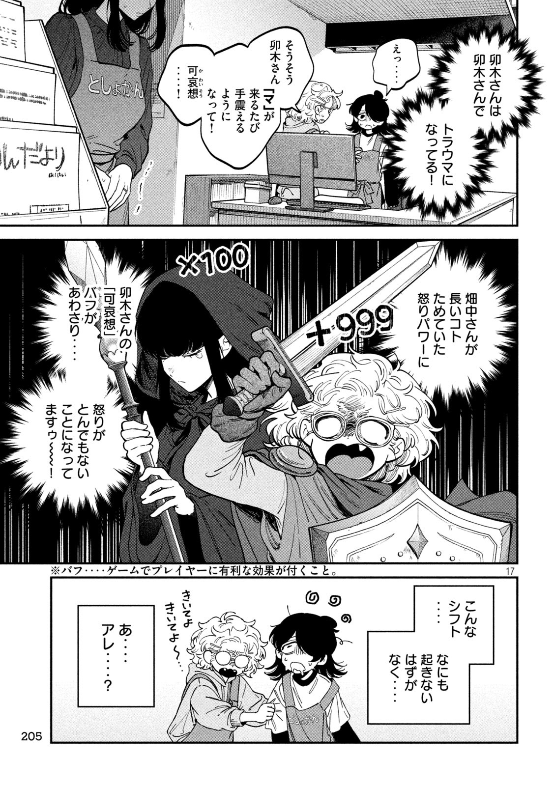 Page 17