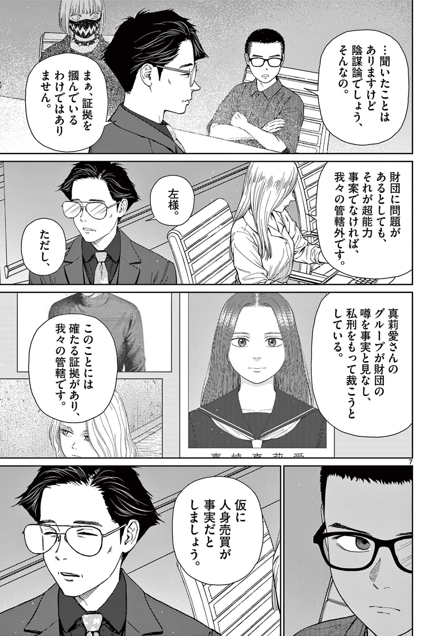 Page 7