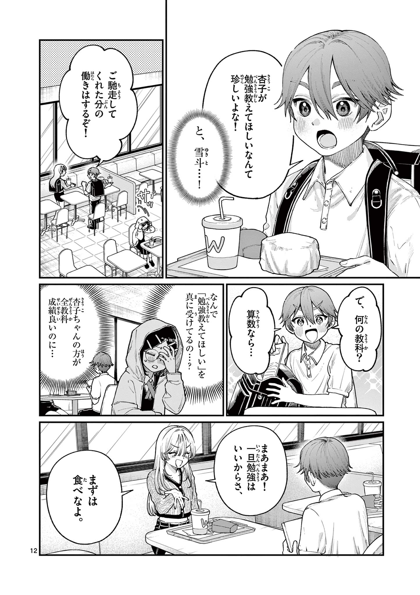 Page 12