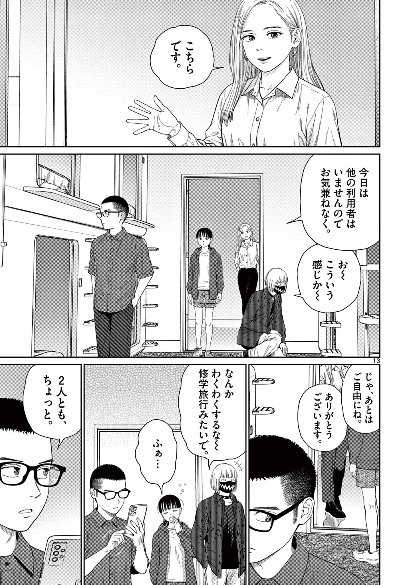 Page 13