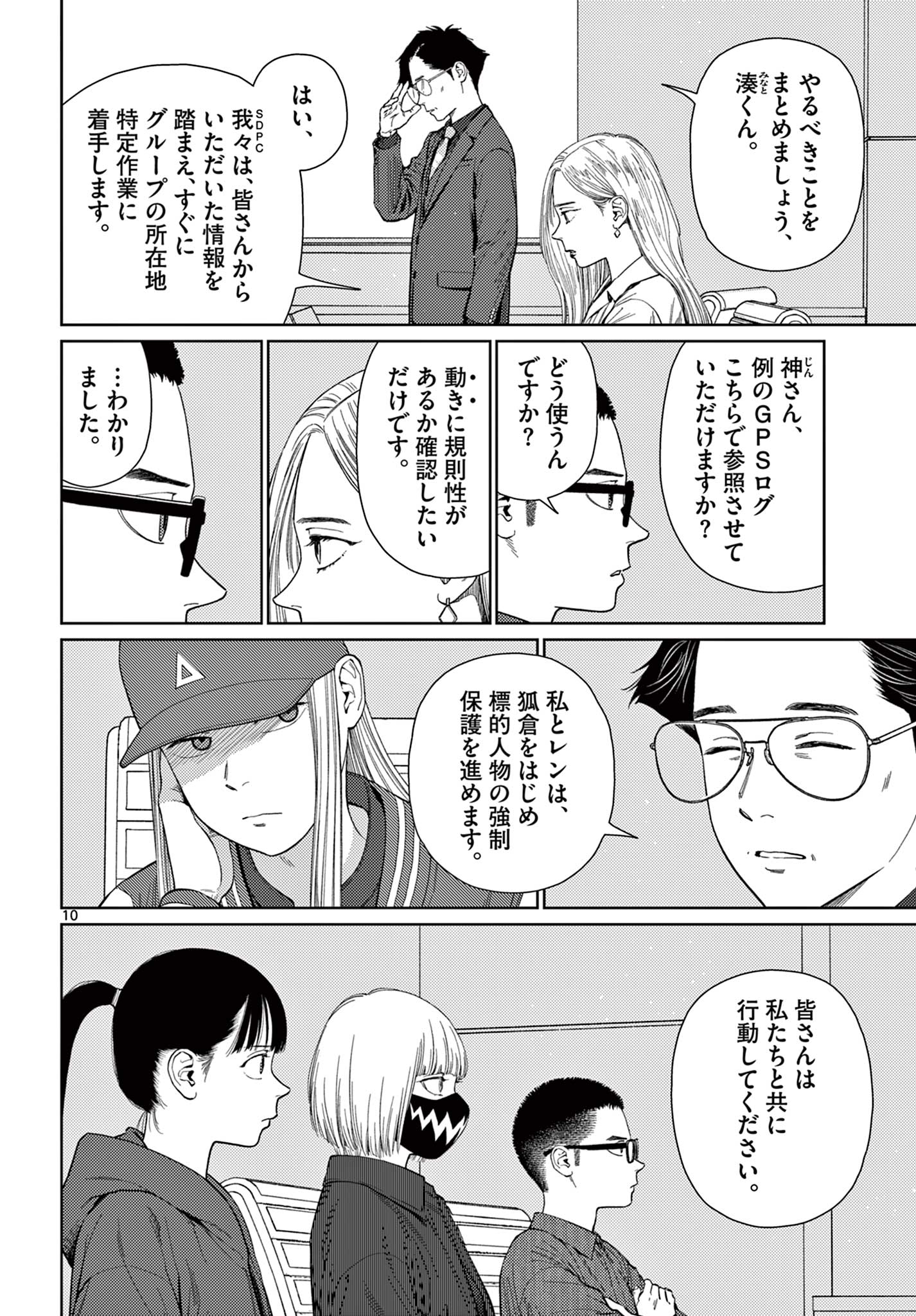 Page 10
