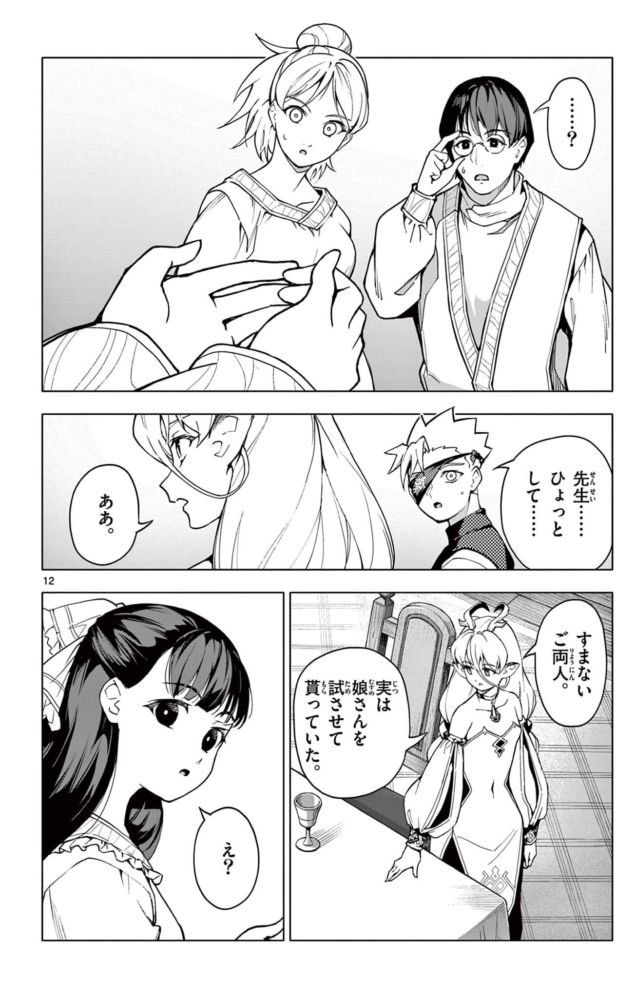 Page 12