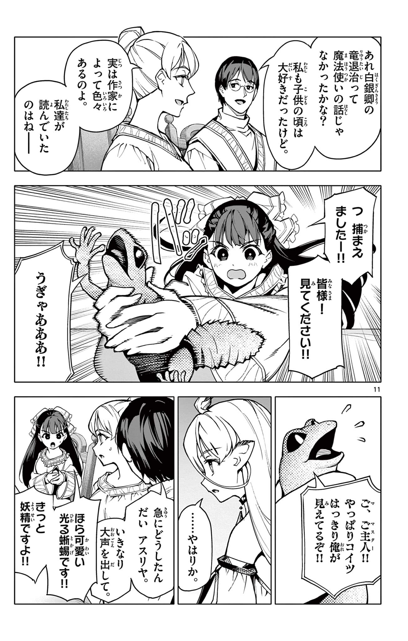 Page 11