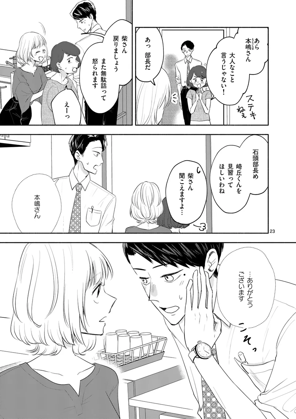 Page 23