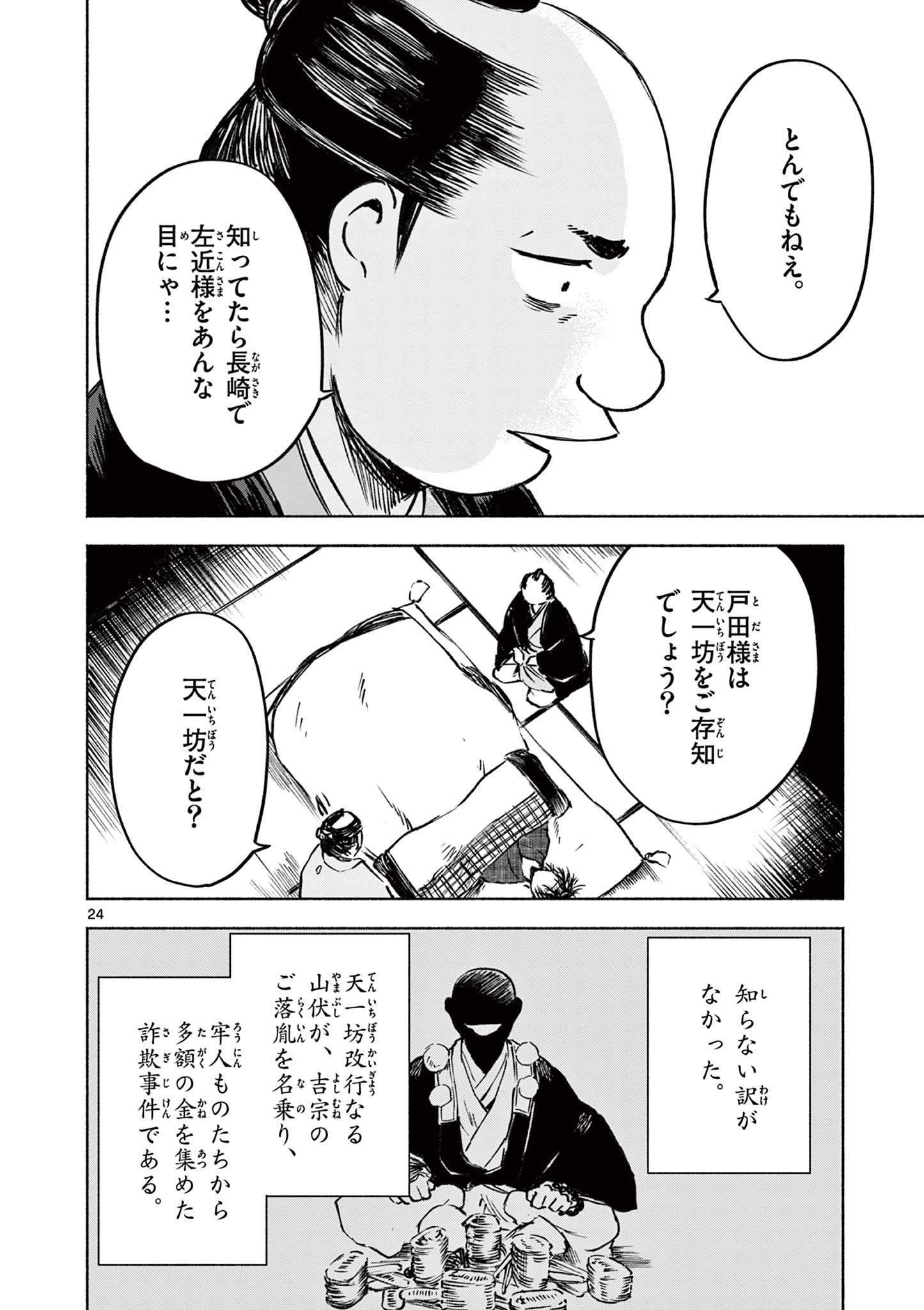 Page 25