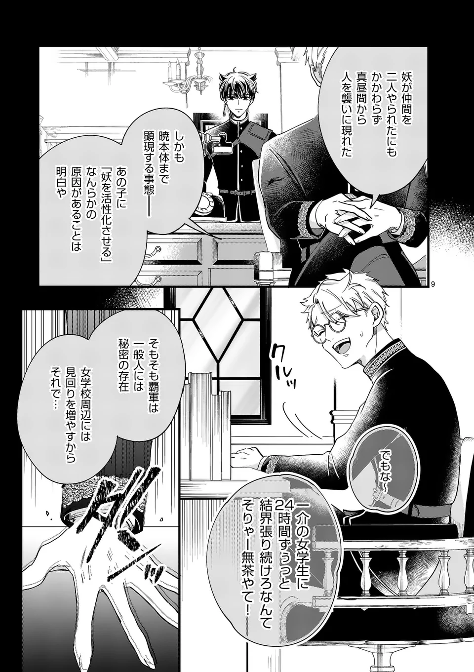 Page 9