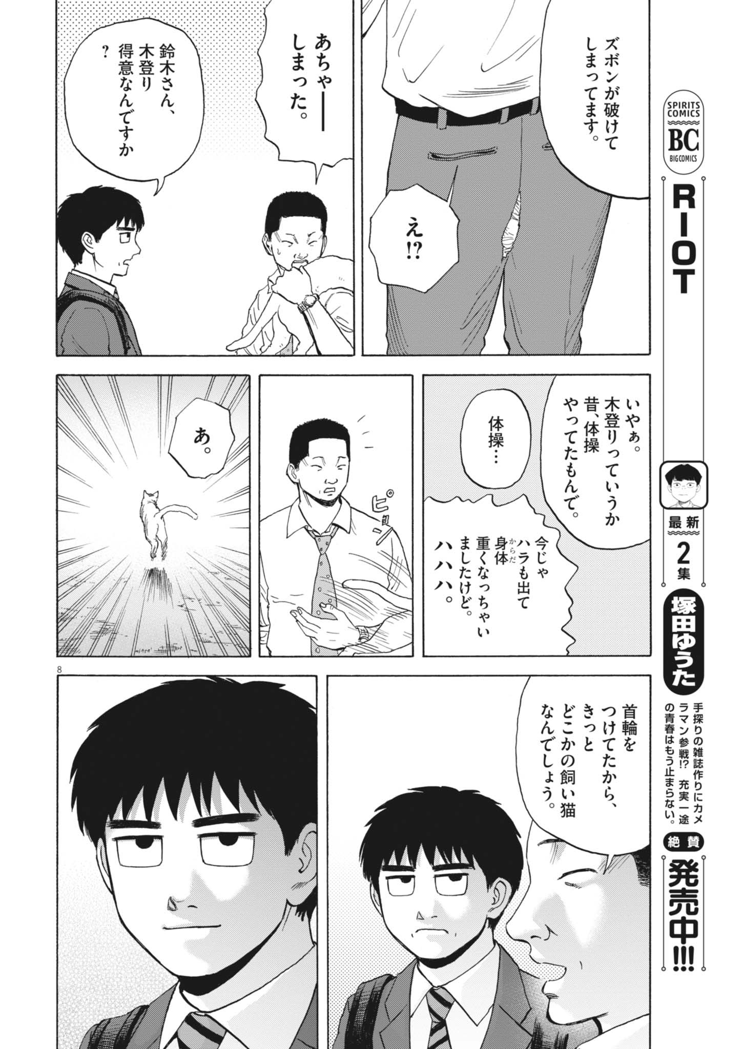 Page 8