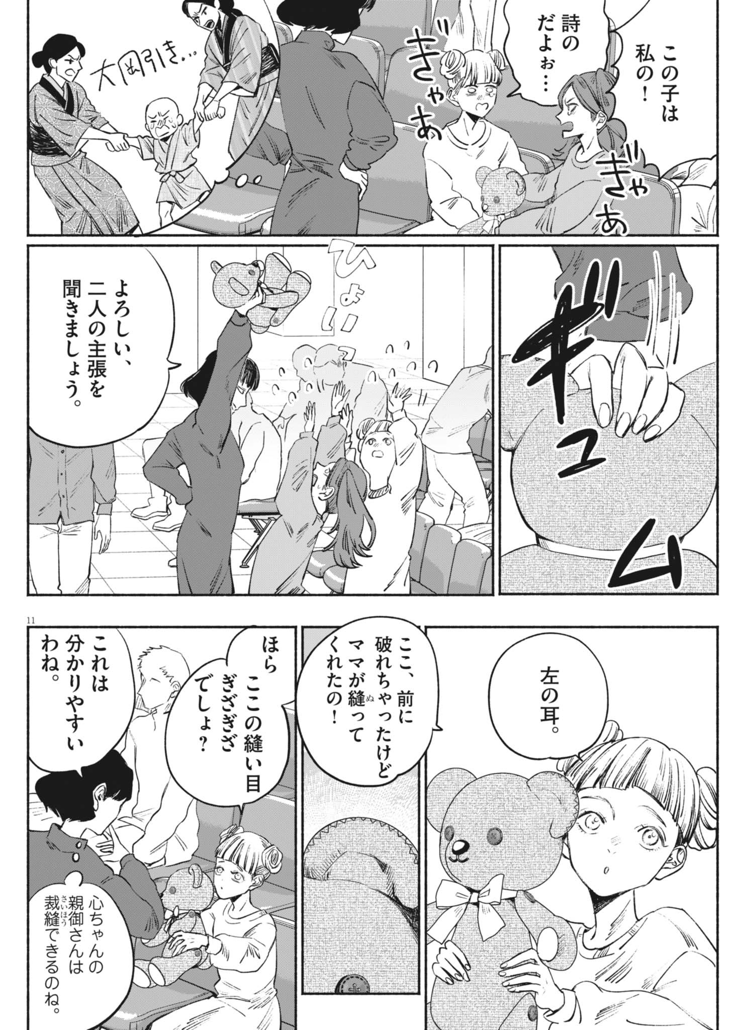 Page 11