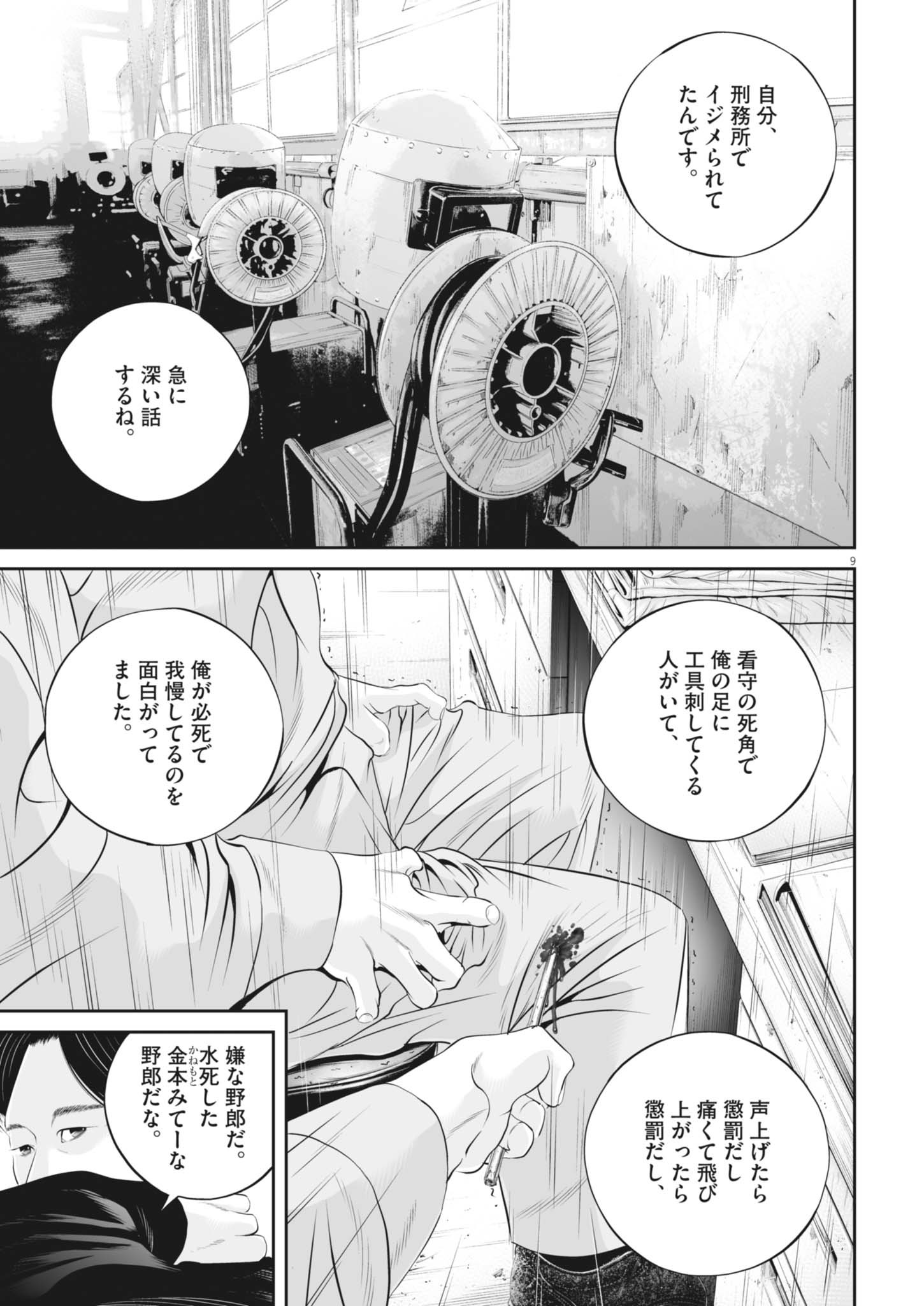 Page 9