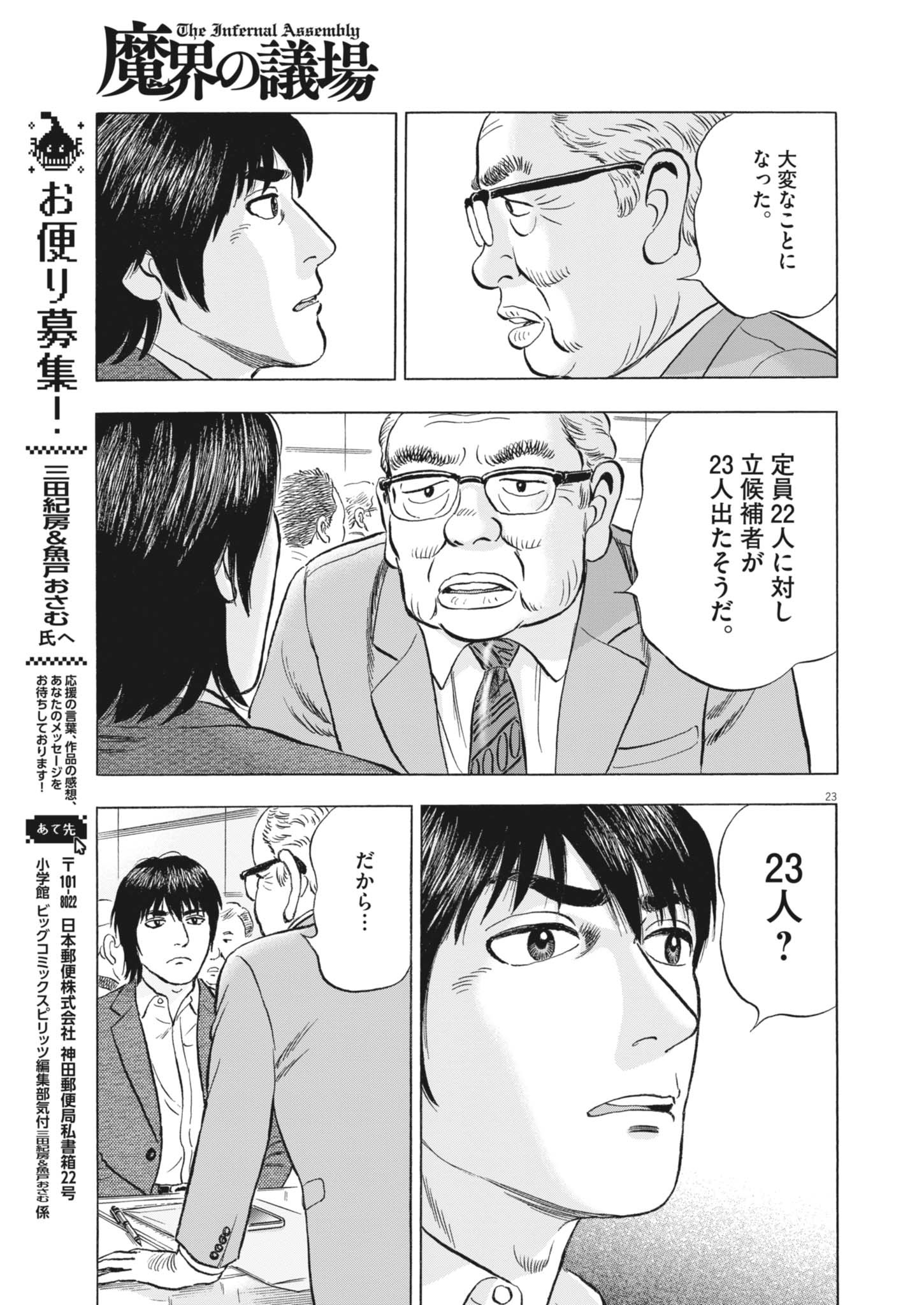 Page 23