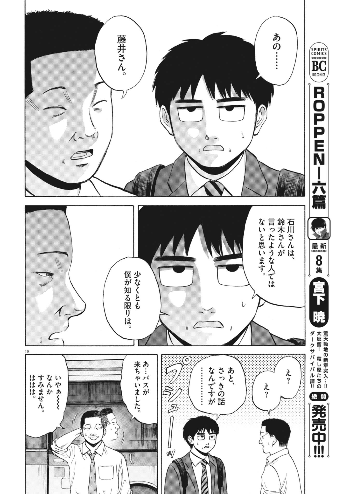 Page 18