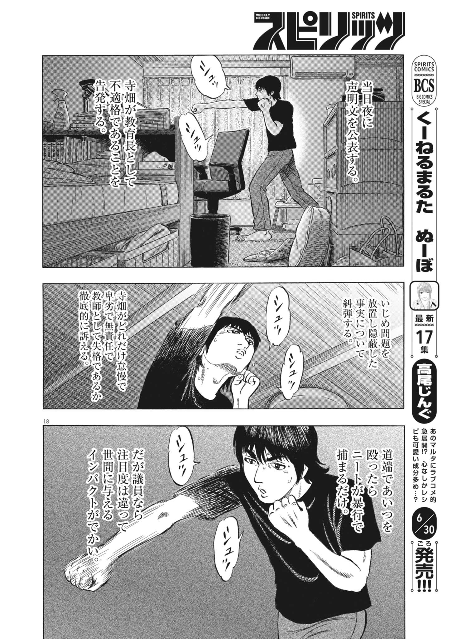 Page 18