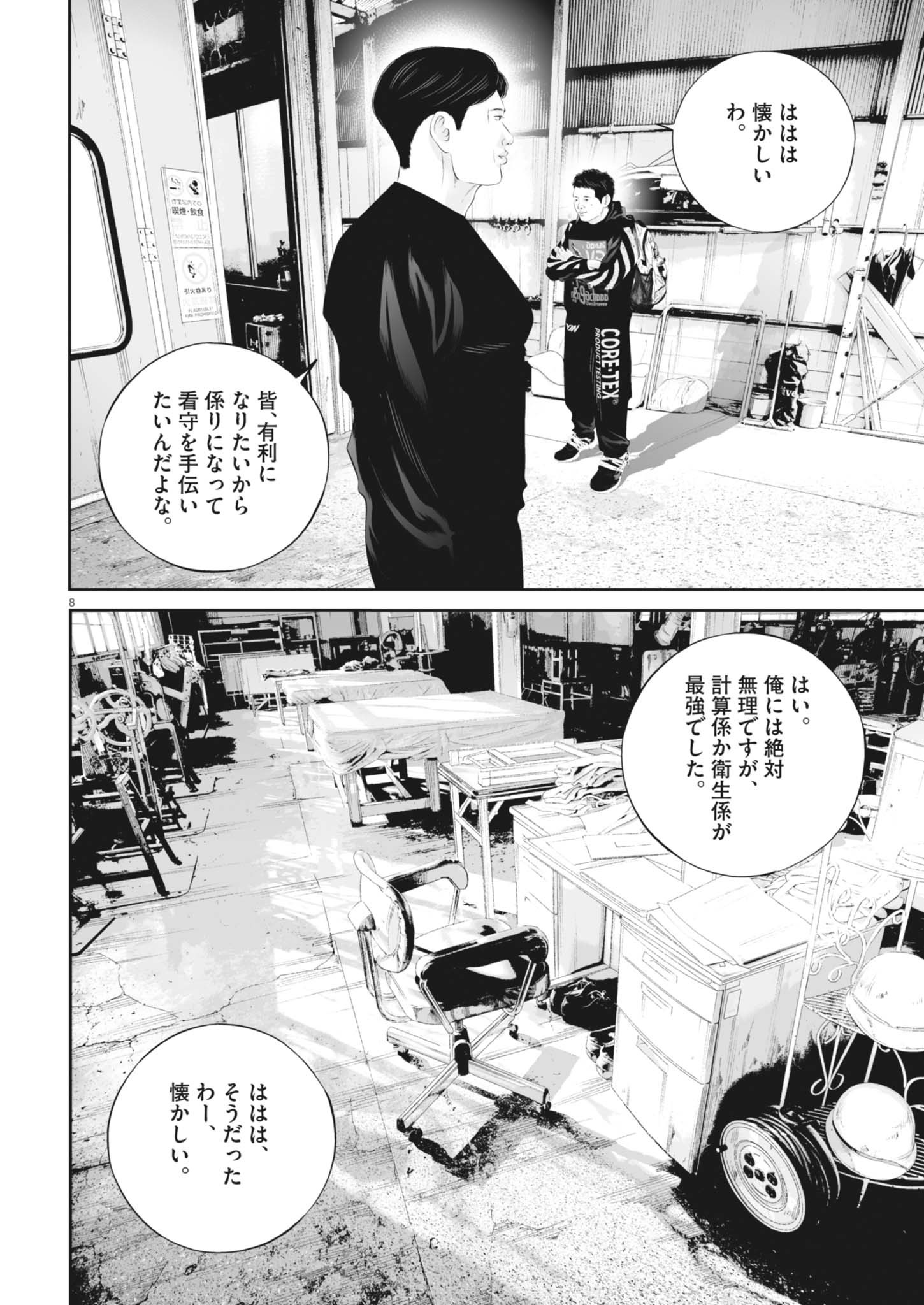 Page 8