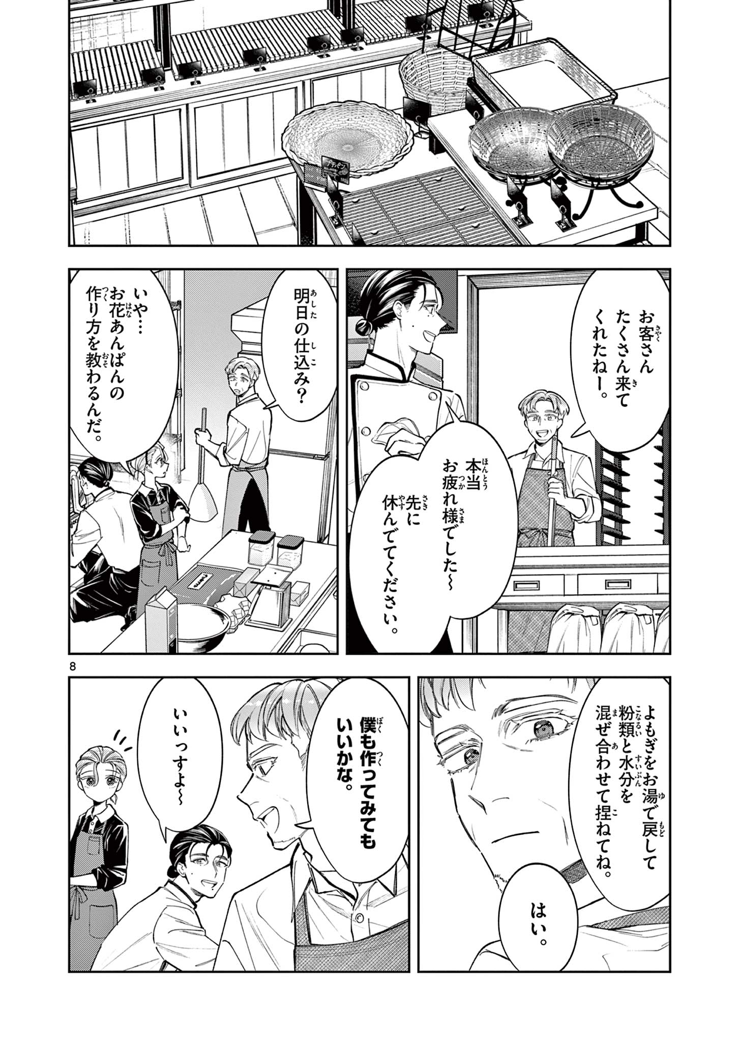 Page 8