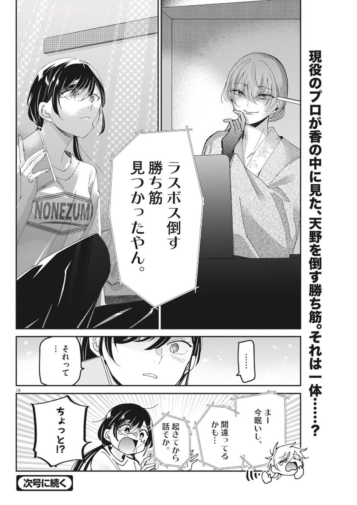 Page 18