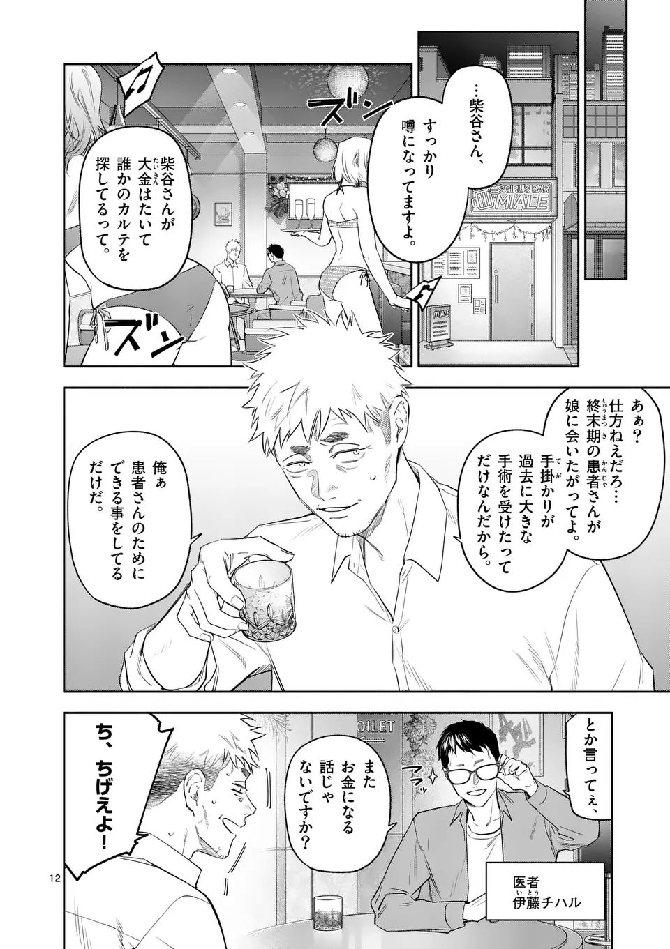 Page 12