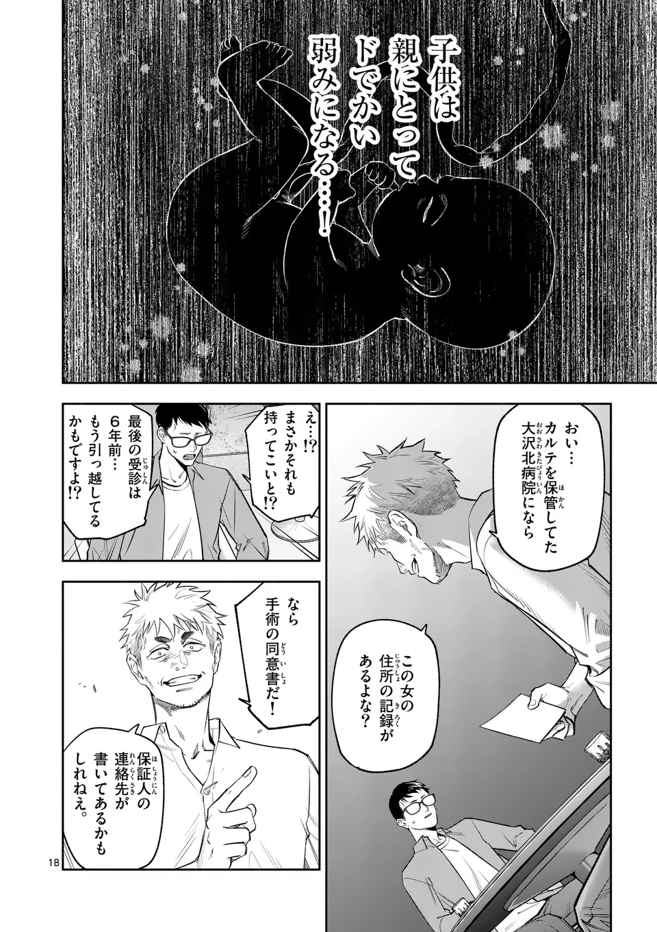 Page 18