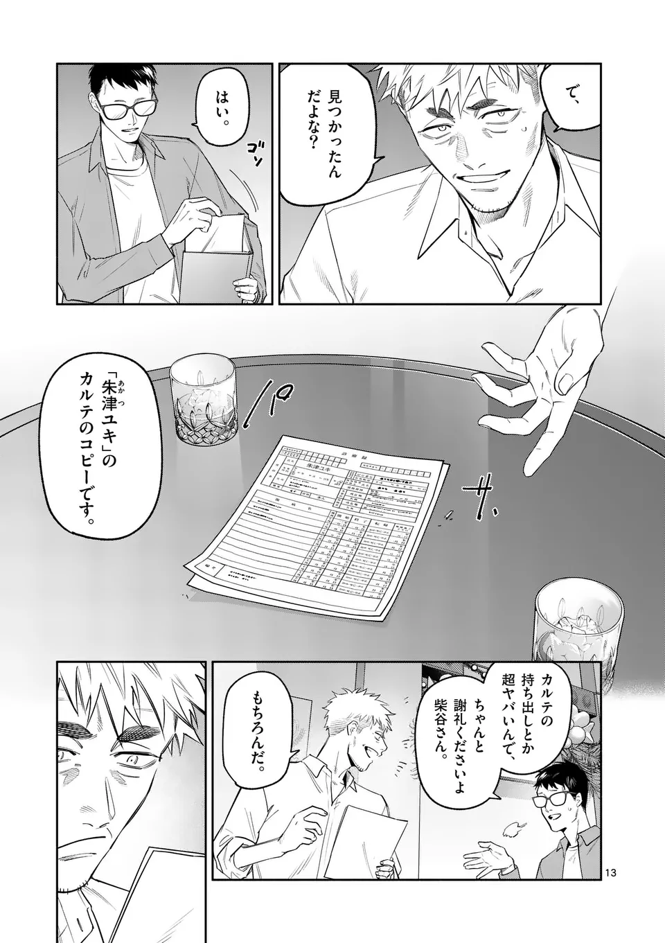 Page 13