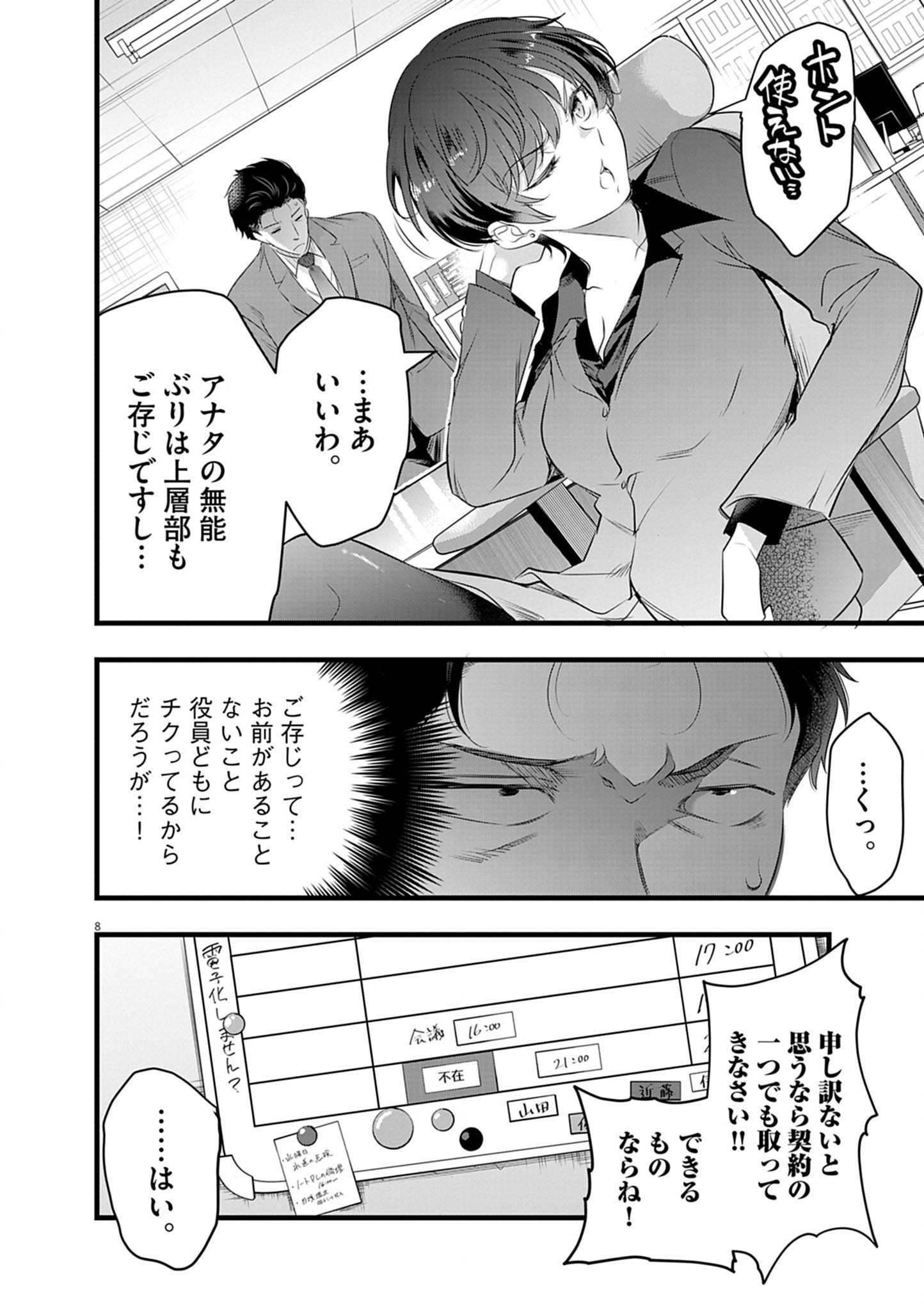 Page 8