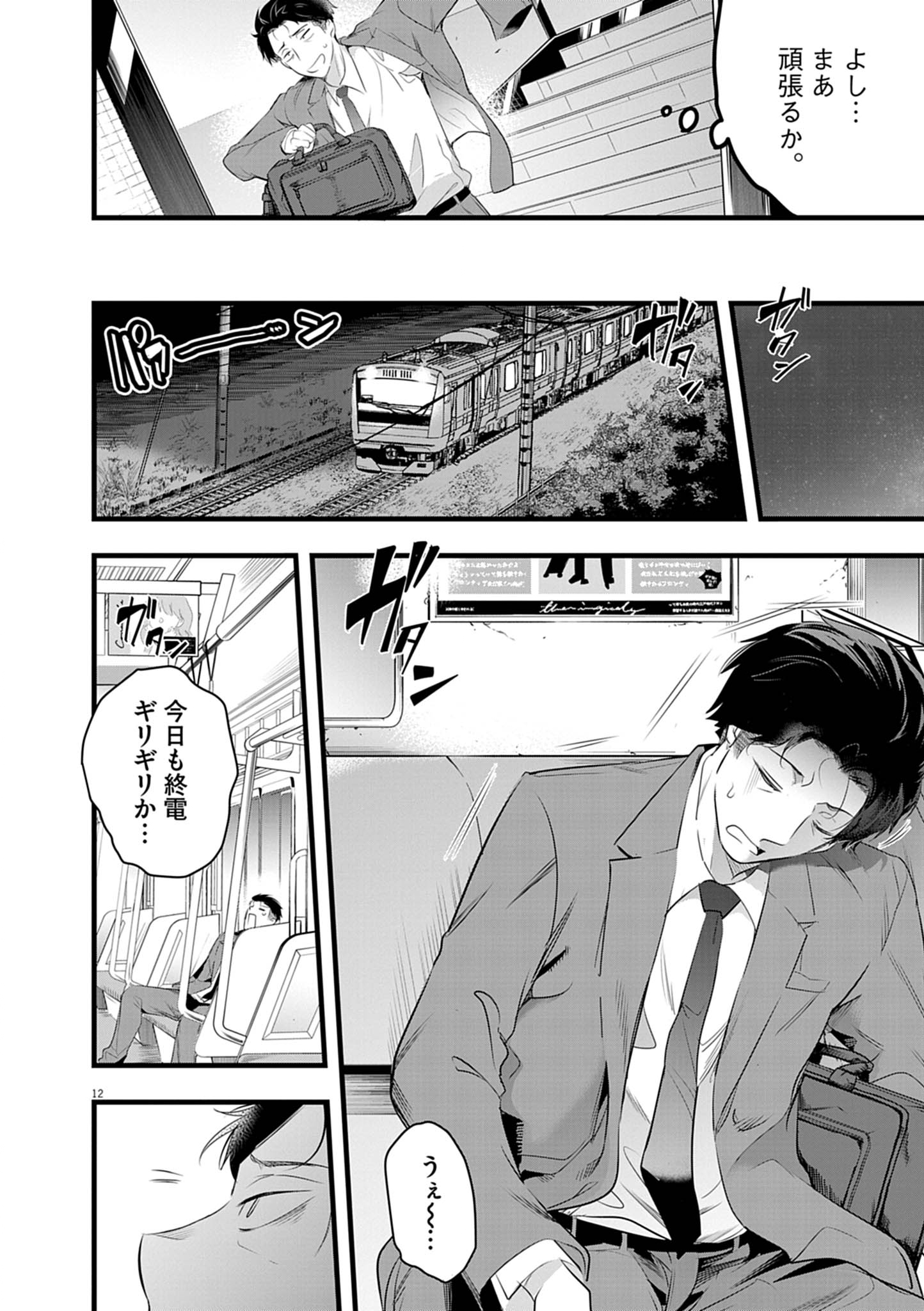 Page 12