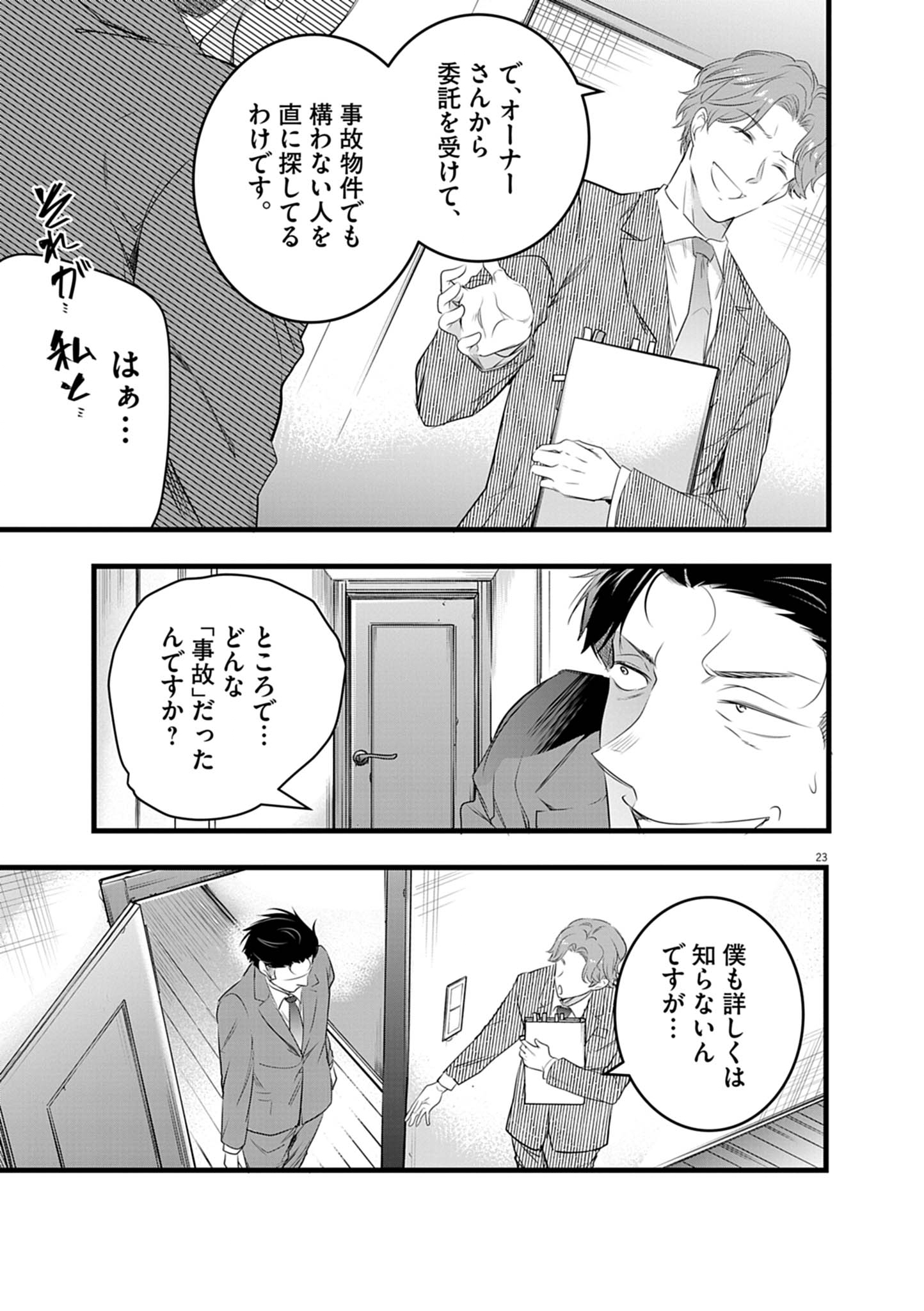 Page 23