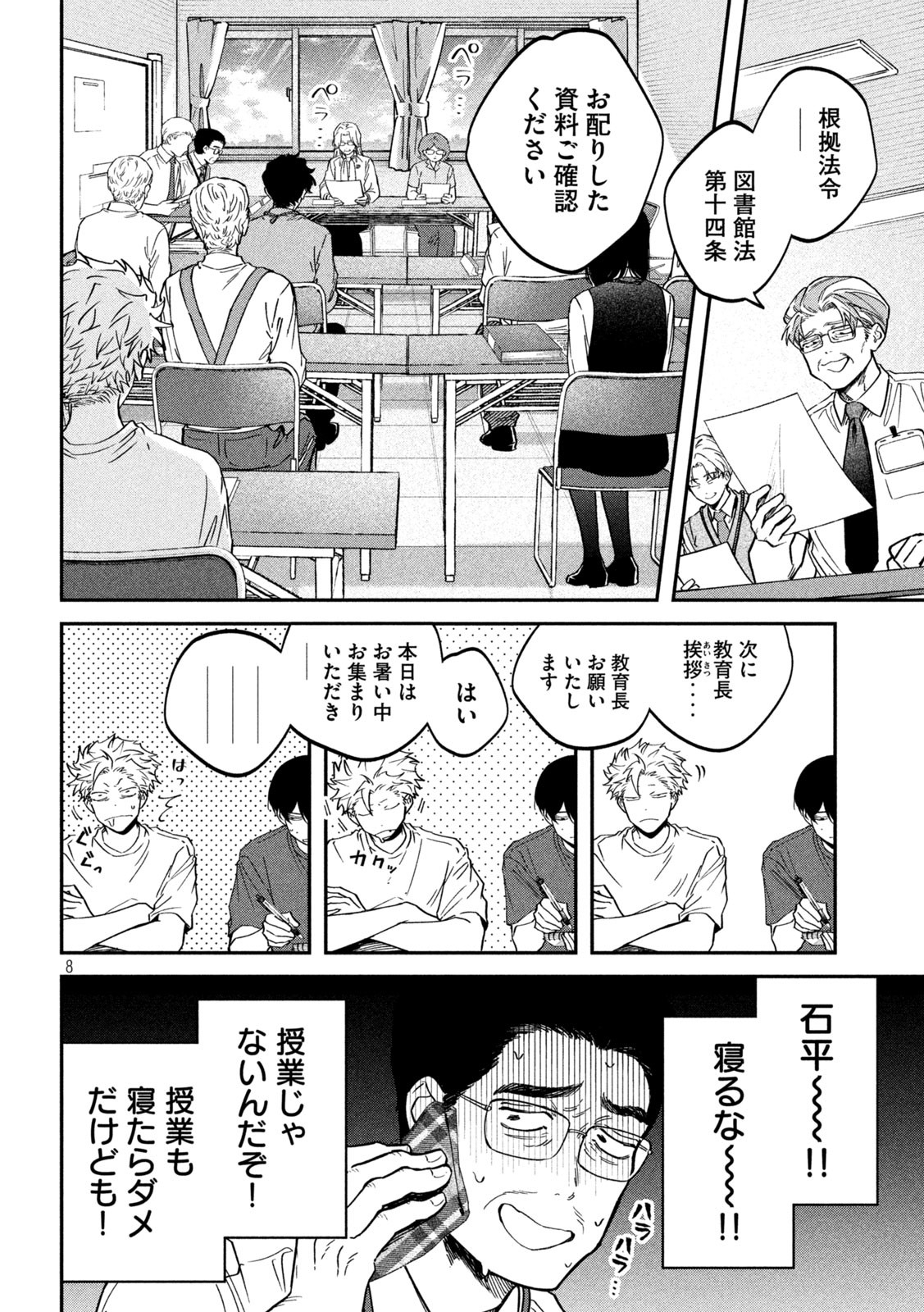 Page 8