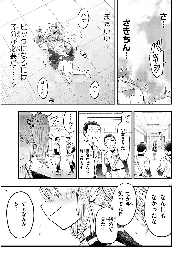 Page 23