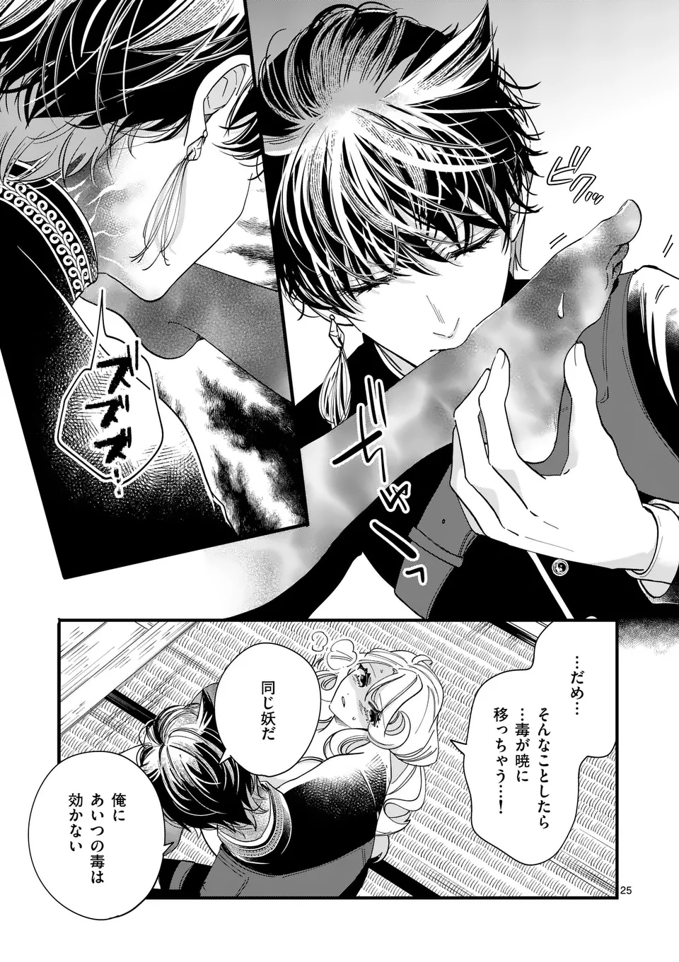Page 25