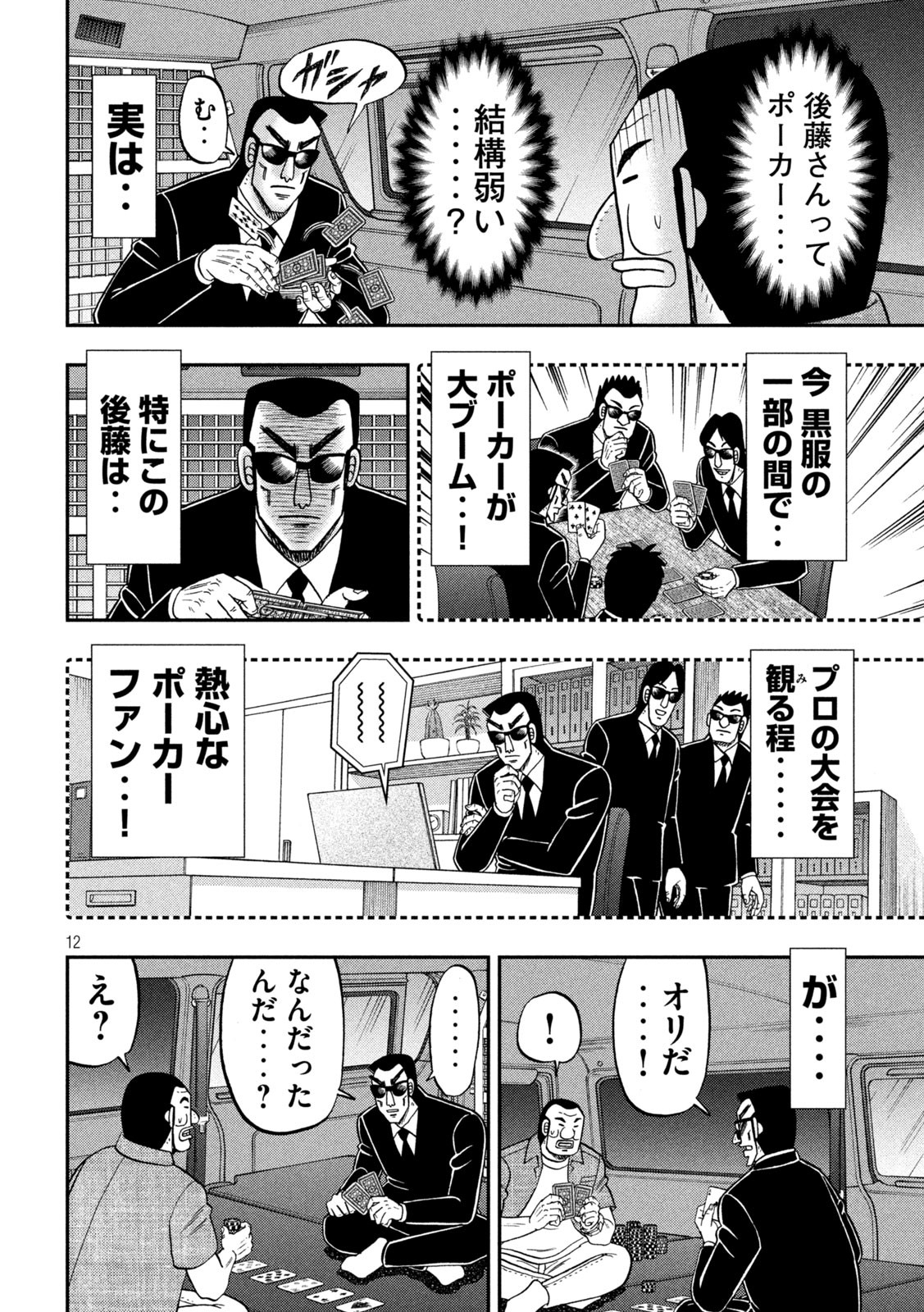 Page 12