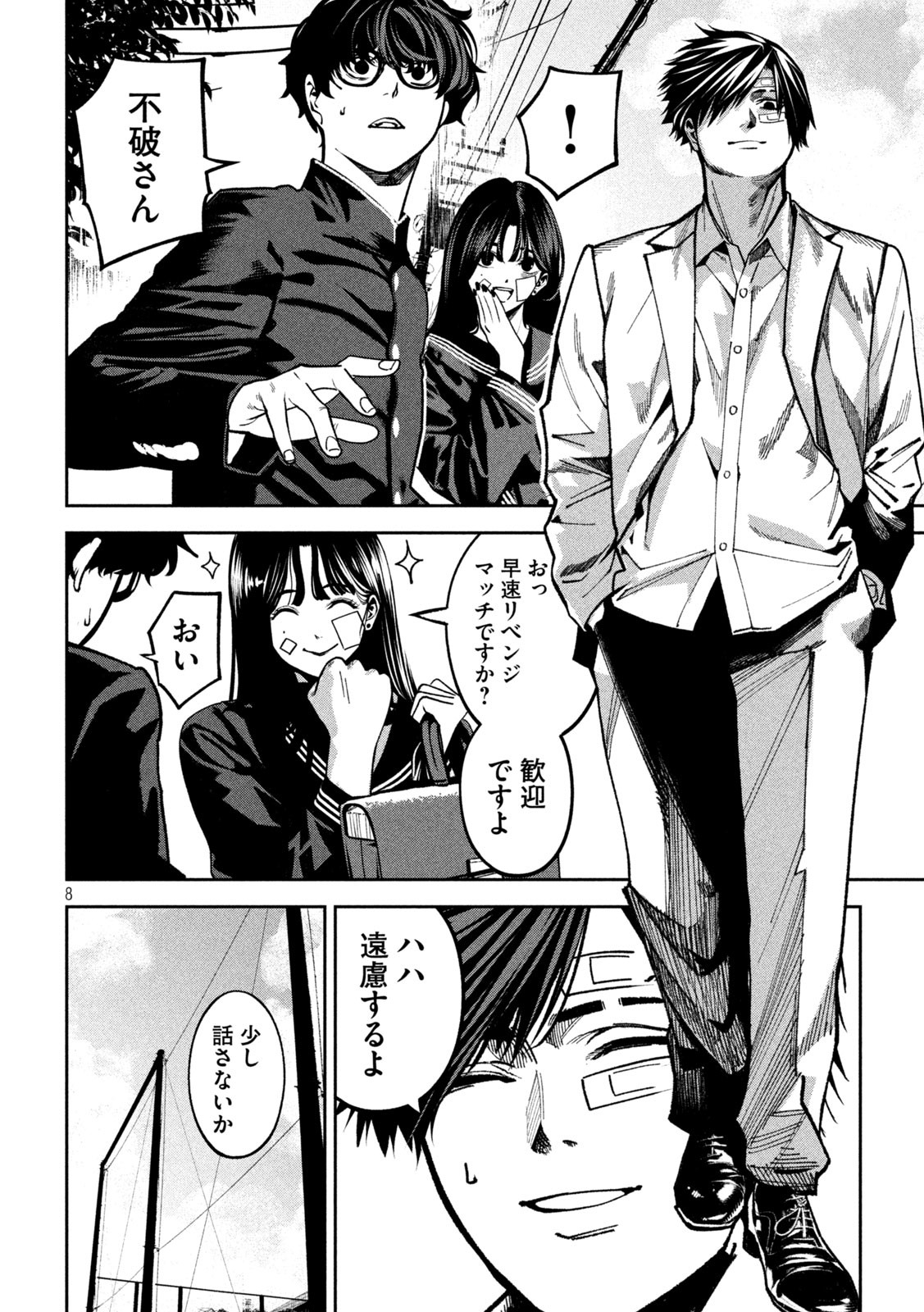 Page 8
