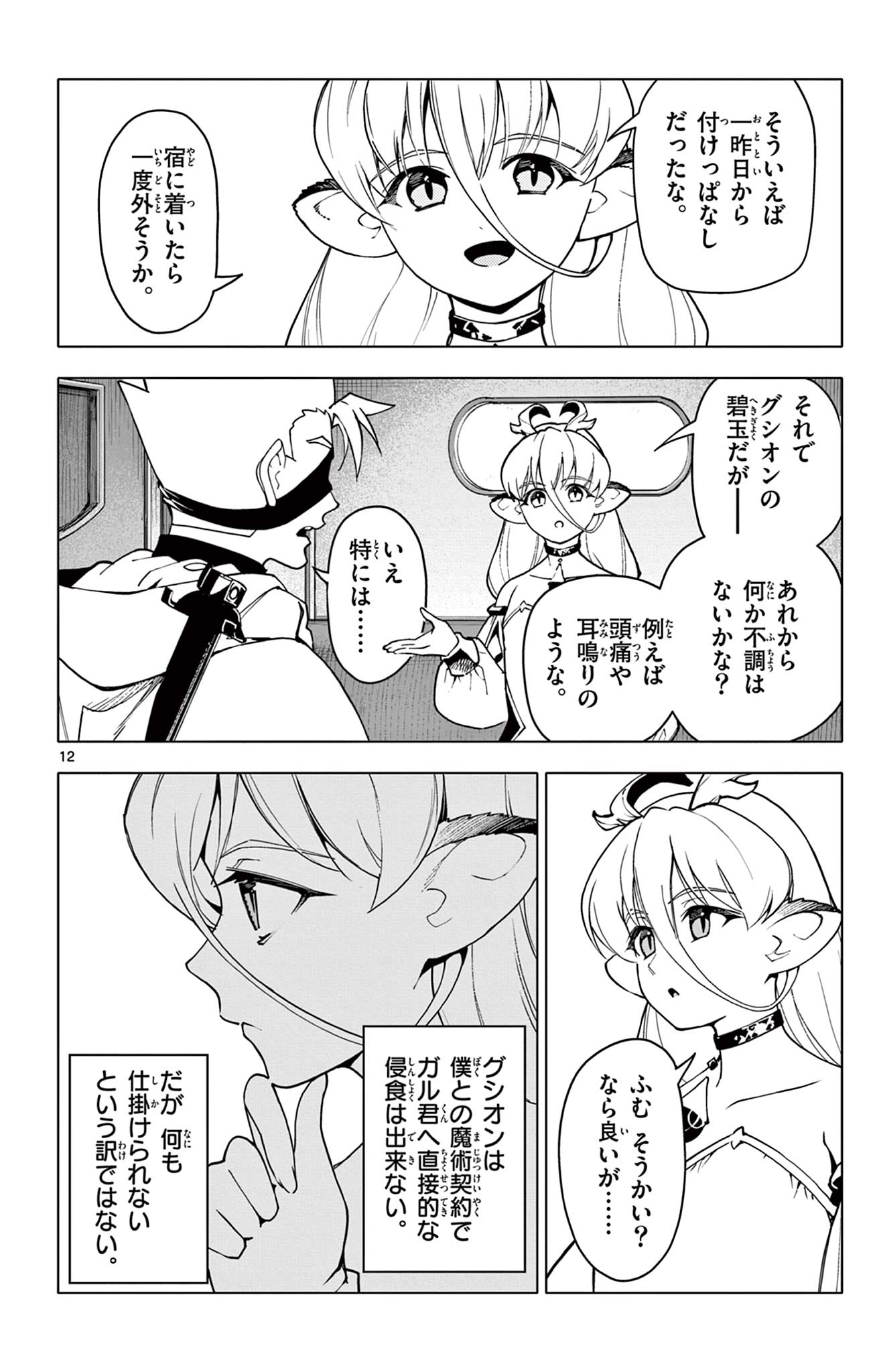 Page 12