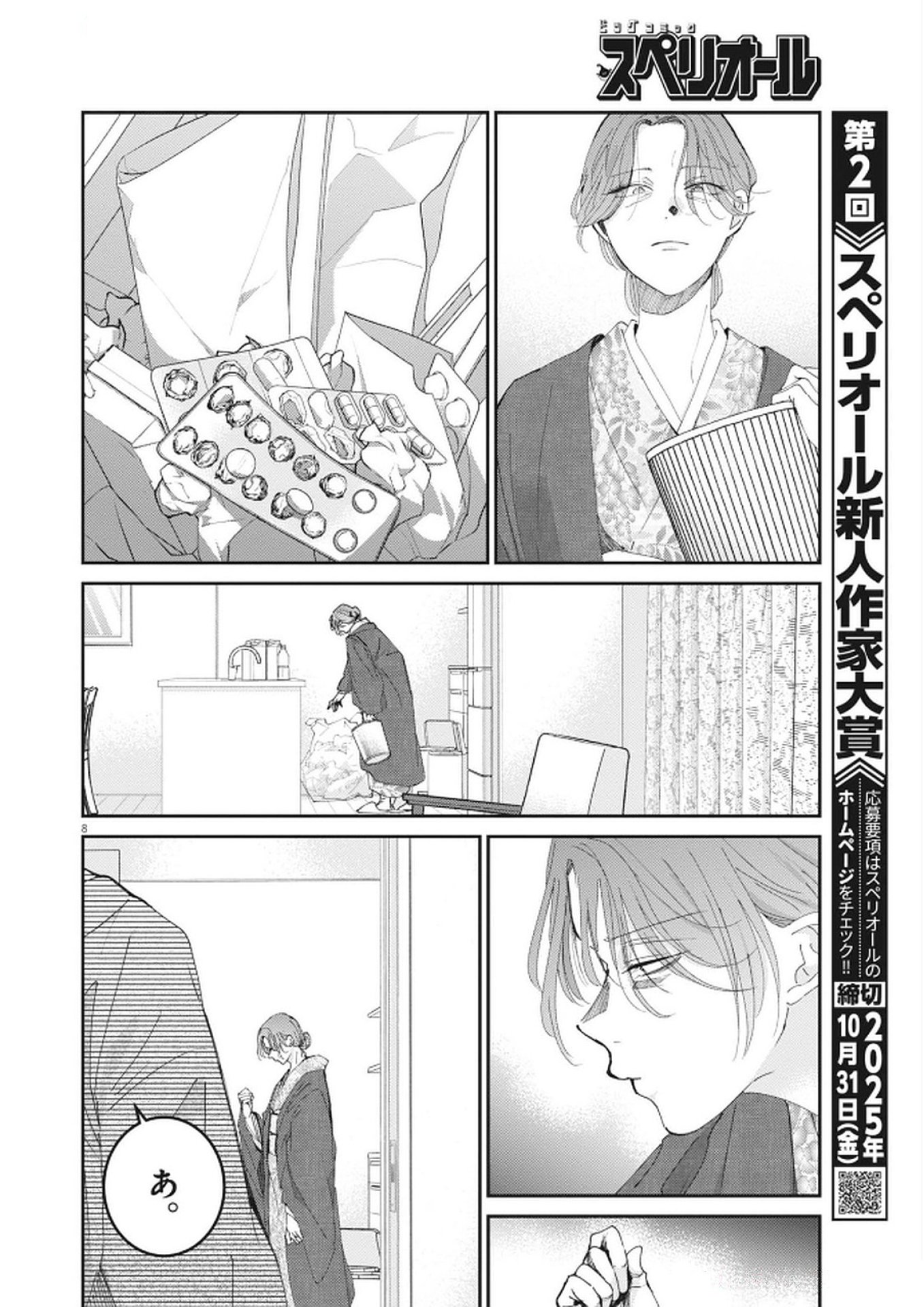 Page 8