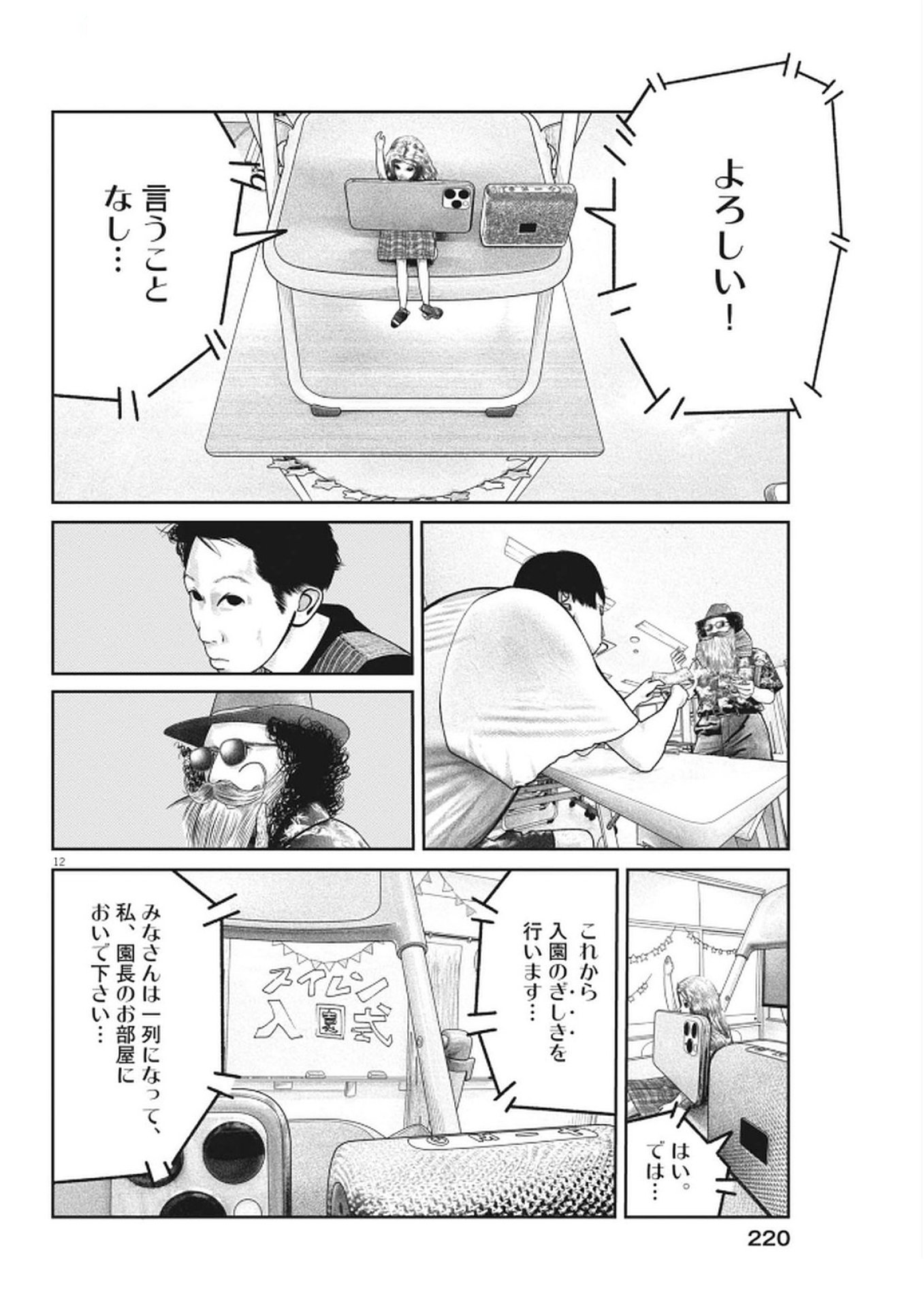 Page 12