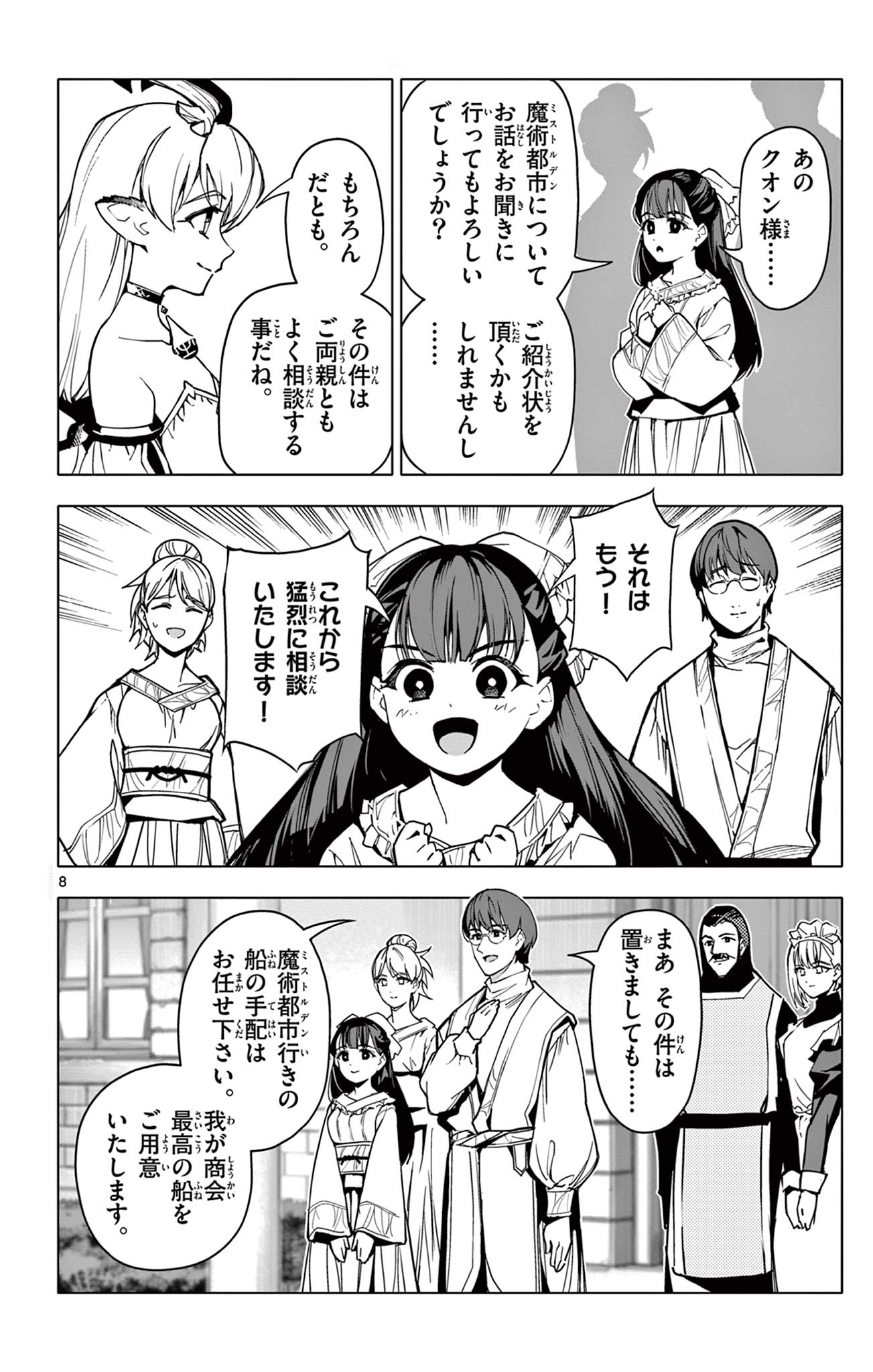 Page 8