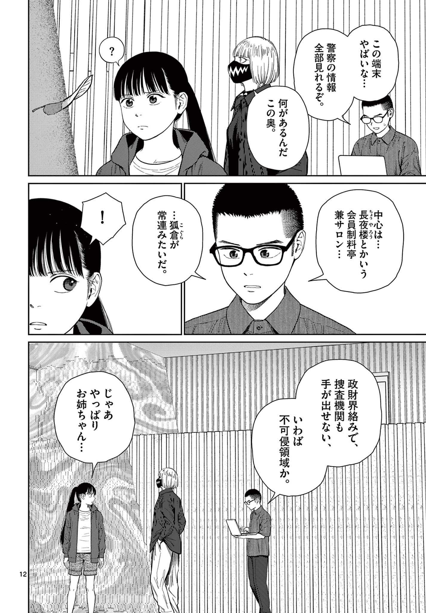 Page 12