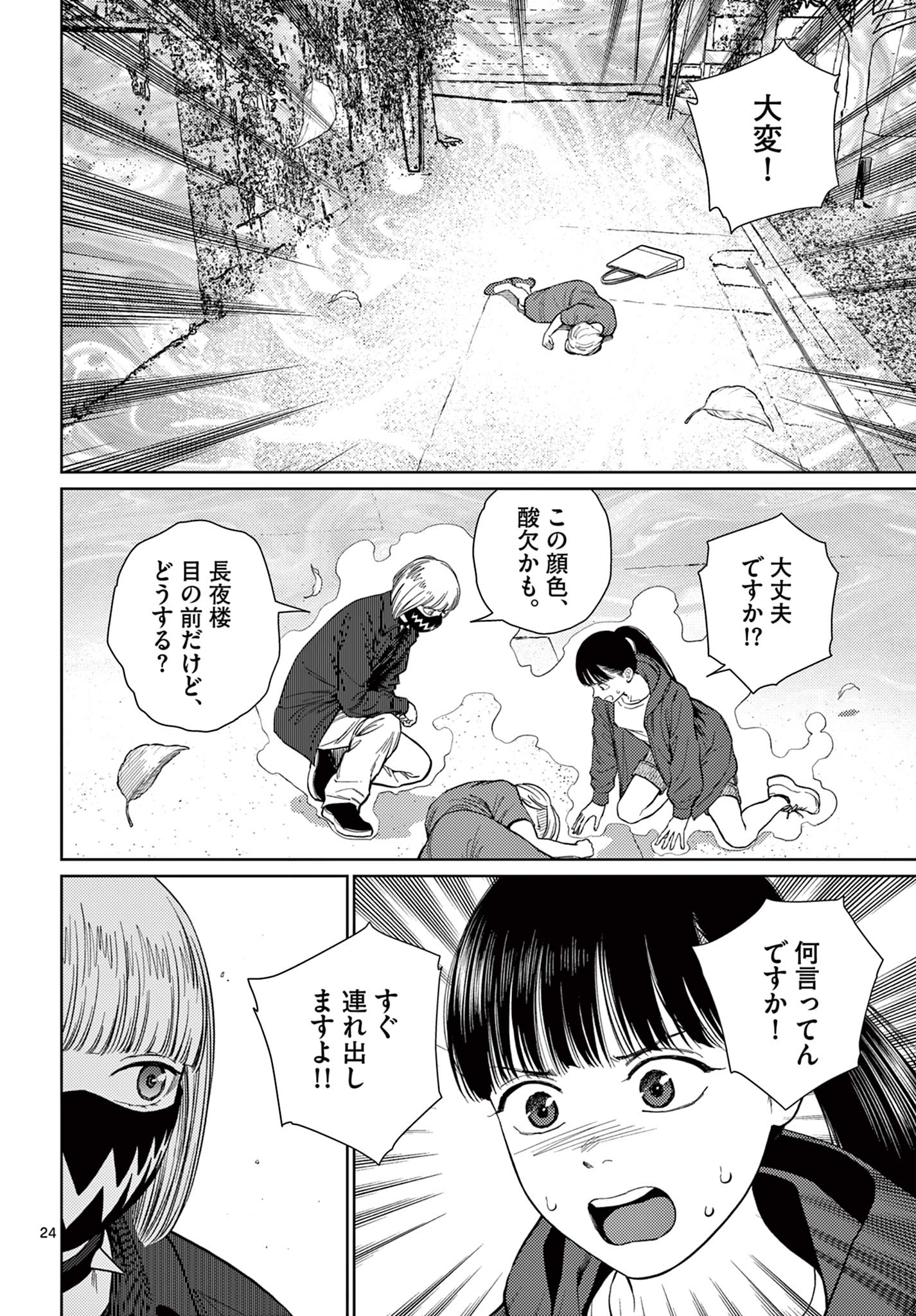 Page 24
