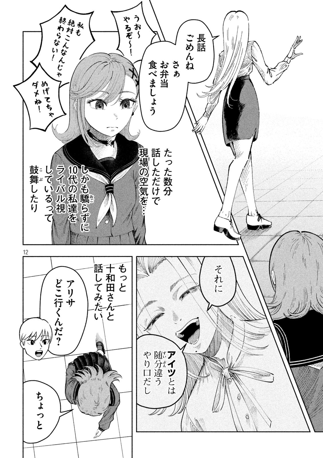 Page 12